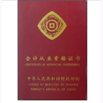 会计从业资格证查询