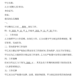临时工劳动合同,权益保障与工作规范全解析