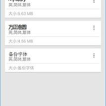 手机大字体软件,助您轻松阅读，畅享智能生活