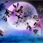春江花月夜ppt,月下幽美景色与人生哲理的交融