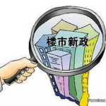 中央房产政策最新消息,中央推动消化存量房，助力保障性住房建设新篇章
