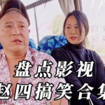 搞笑电视剧大全,盘点搞笑电视剧大全中的经典之作