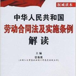 我国最新劳动合同法,全面保障劳动者权益，构建和谐劳动关系