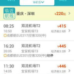 成都到深圳机票,航班时刻、价格及预订攻略”