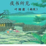 夜书所见古诗,月下幽思，古韵悠长