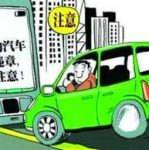 10086查车违章,10086轻松查询车辆违章信息”