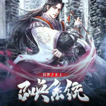 异界召唤之无上皇朝,无上皇朝的崛起之路