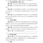 劳动合同模板,标准劳动合同模板，保障劳动者与用人单位权益