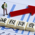 怎样合理减少企业所得税,企业如何合法有效降低所得税负担
