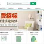 装修招标网站,专业平台助力家装工程顺利实施