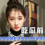 关于娱乐圈的吃瓜的小说,幕后风云,瓜田乱舞