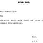 离婚怎么申请,从准备到生效的全面指南