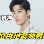 娱乐圈最帅十大男明星,颜值与才华并存的璀璨之星