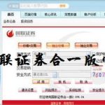 国联证券下载,全方位金融服务平台软件解析