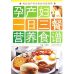 孕妇一日三餐食谱表,一日三餐食谱，助力母婴健康