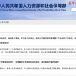工伤10年后还有效吗人社部：关于劳动合同、社保、工伤的17个高频问题一次说清楚！