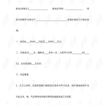 住房租赁合同通用版,保障双方权益，规范租赁关系