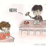 判刑缓刑是什么意思啊,刑罚暂缓执行的法律解读与适用标准