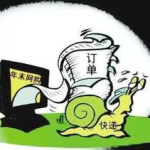 快递投诉12305什么后果,了解投诉后果与维权途径
